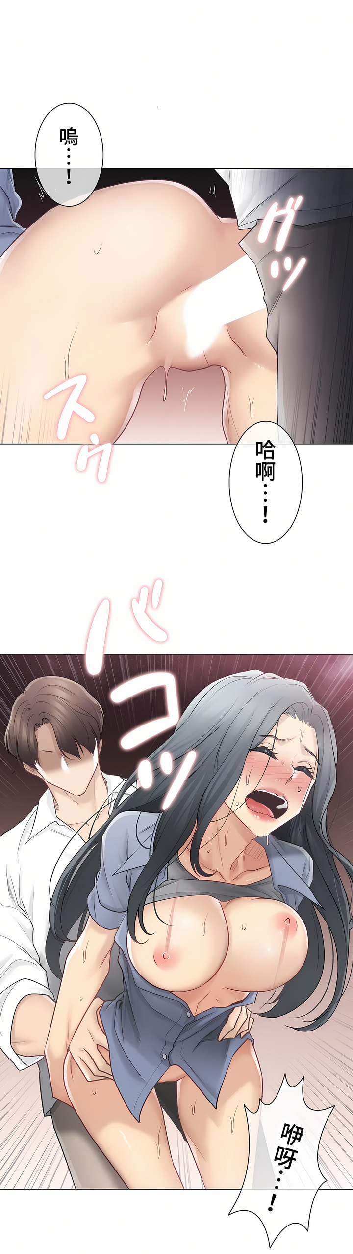觸電!～解封之觸～第三季[完結] 第7章 第19页