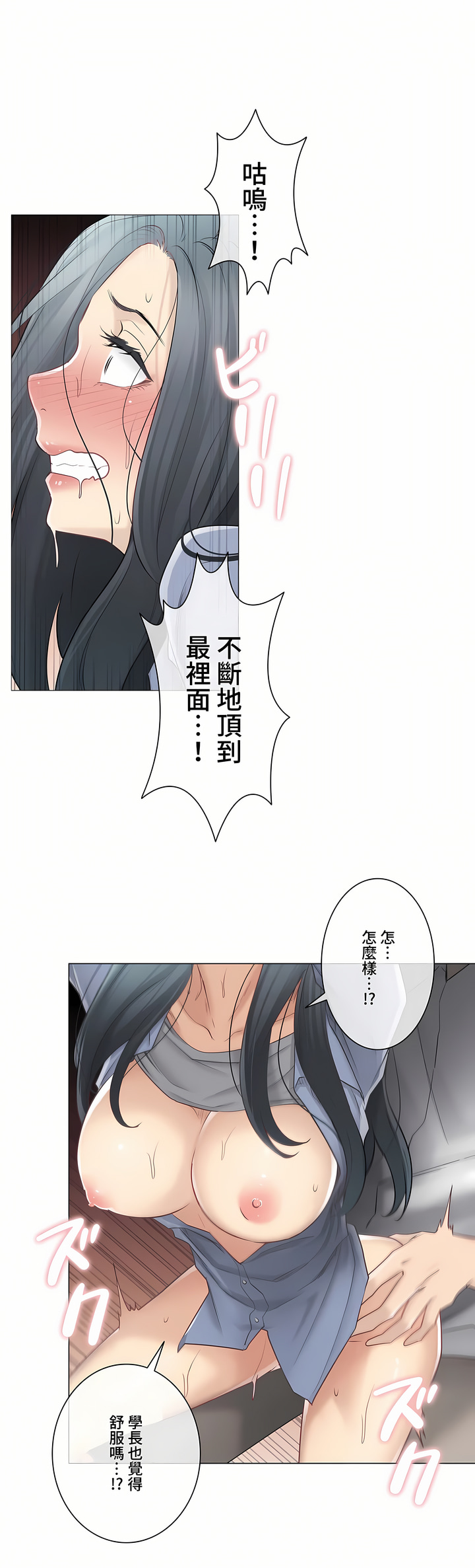 觸電!～解封之觸～第三季[完結] 第7章 第20页