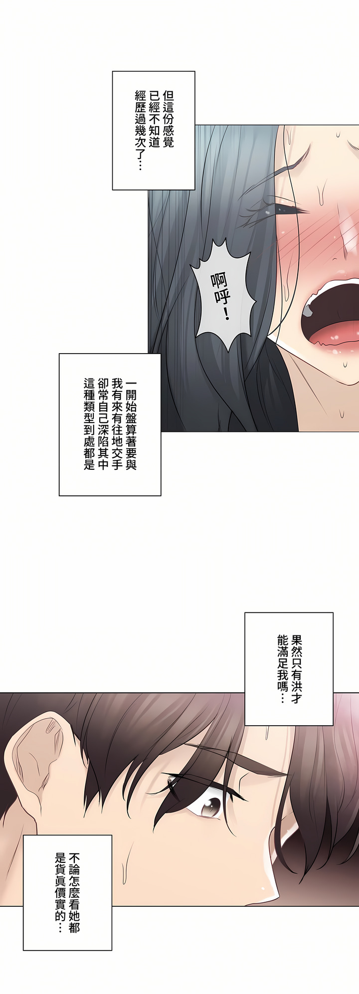 觸電!～解封之觸～第三季[完結] 第7章 第22页