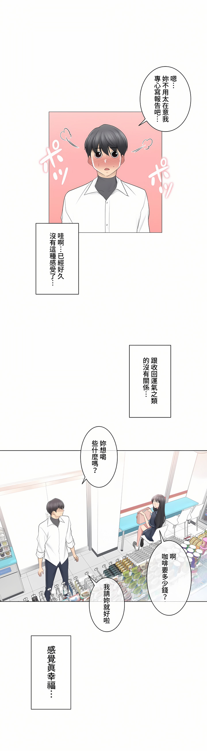 觸電!～解封之觸～第三季[完結] 第7章 第36页