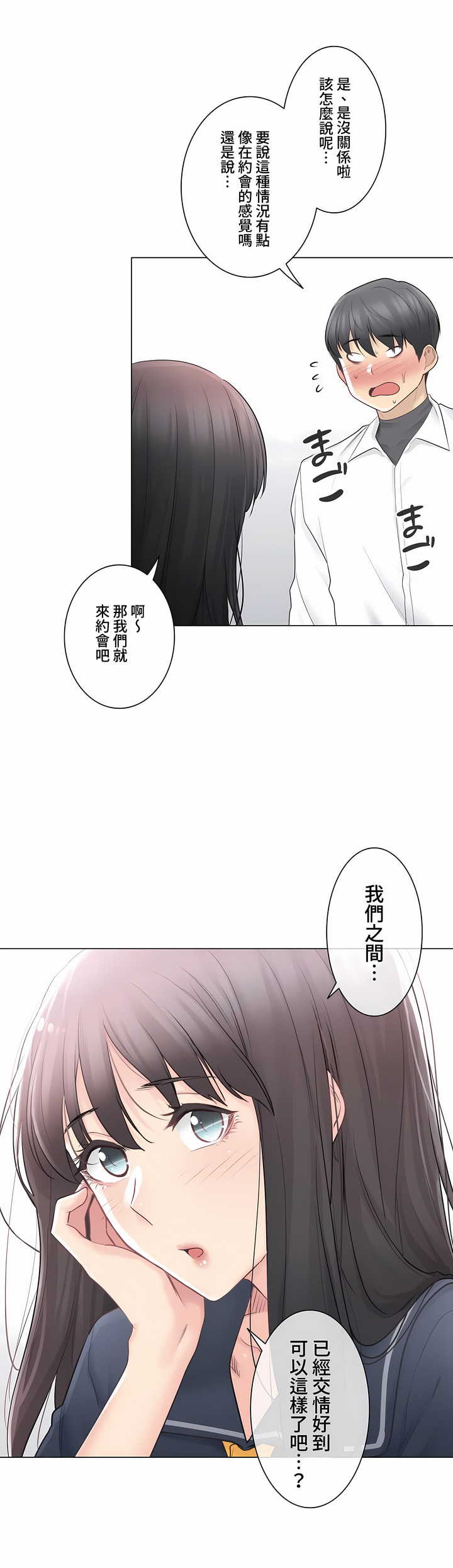 觸電!～解封之觸～第三季[完結] 第7章 第35页