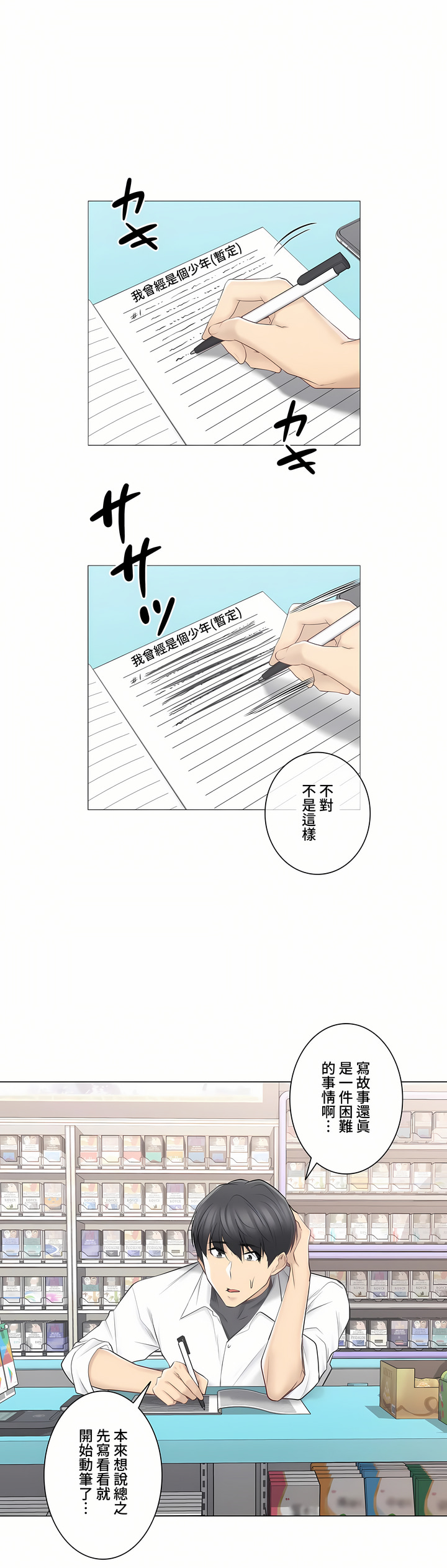 觸電!～解封之觸～第三季[完結] 第7章 第26页