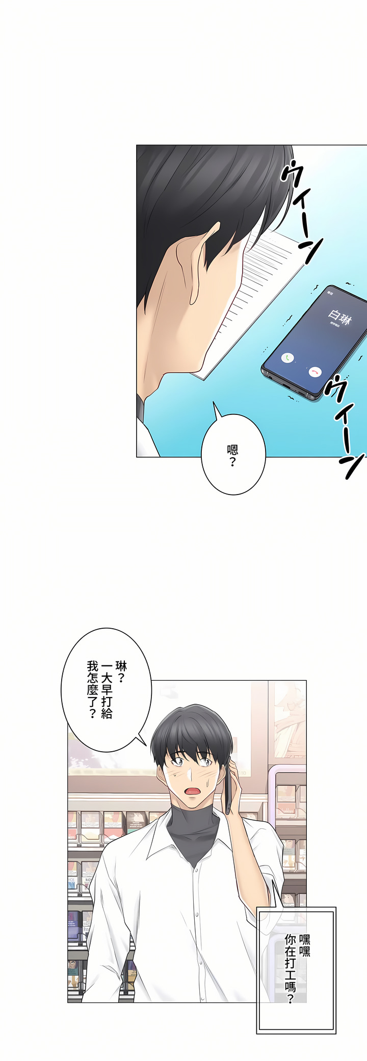 觸電!～解封之觸～第三季[完結] 第7章 第27页