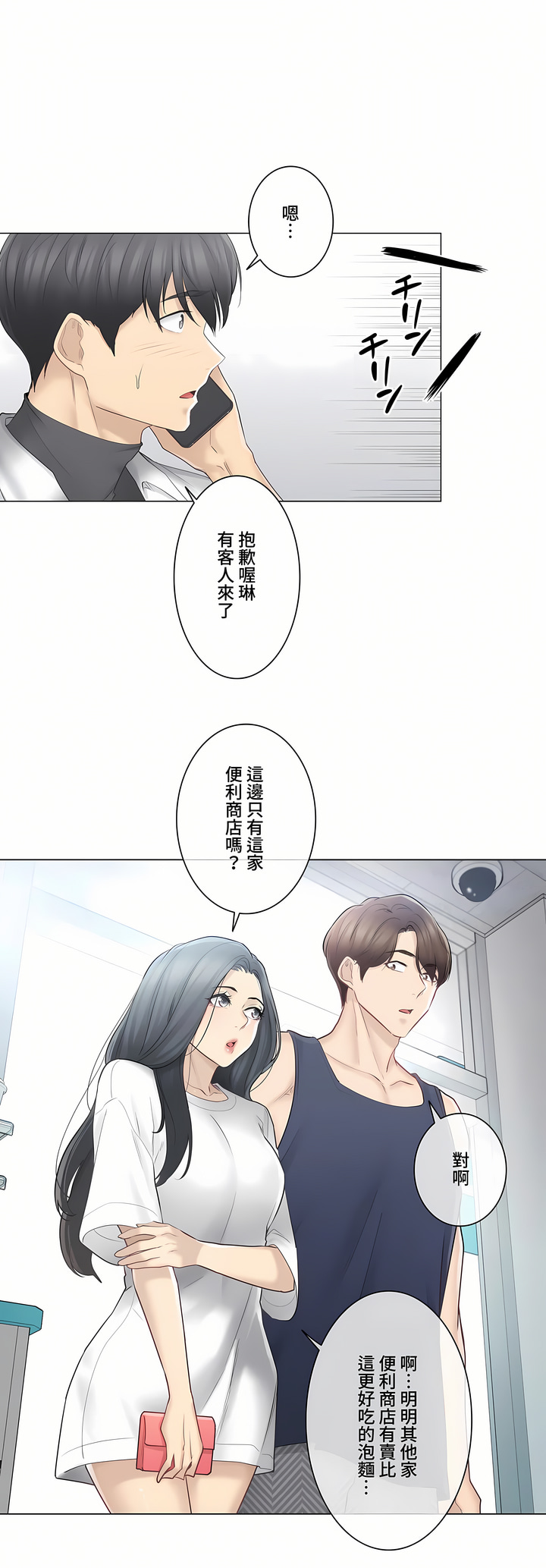 觸電!～解封之觸～第三季[完結] 第7章 第29页