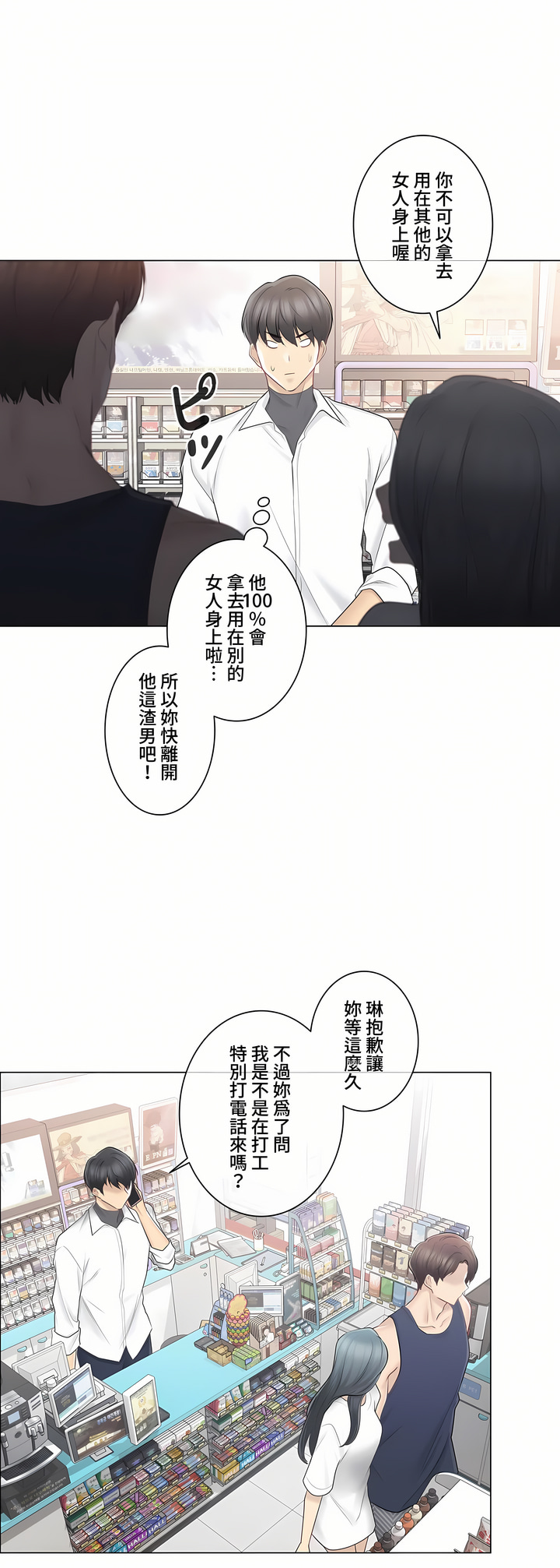 觸電!～解封之觸～第三季[完結] 第7章 第31页