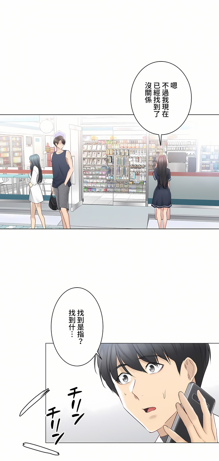 觸電!～解封之觸～第三季[完結] 第7章 第32页