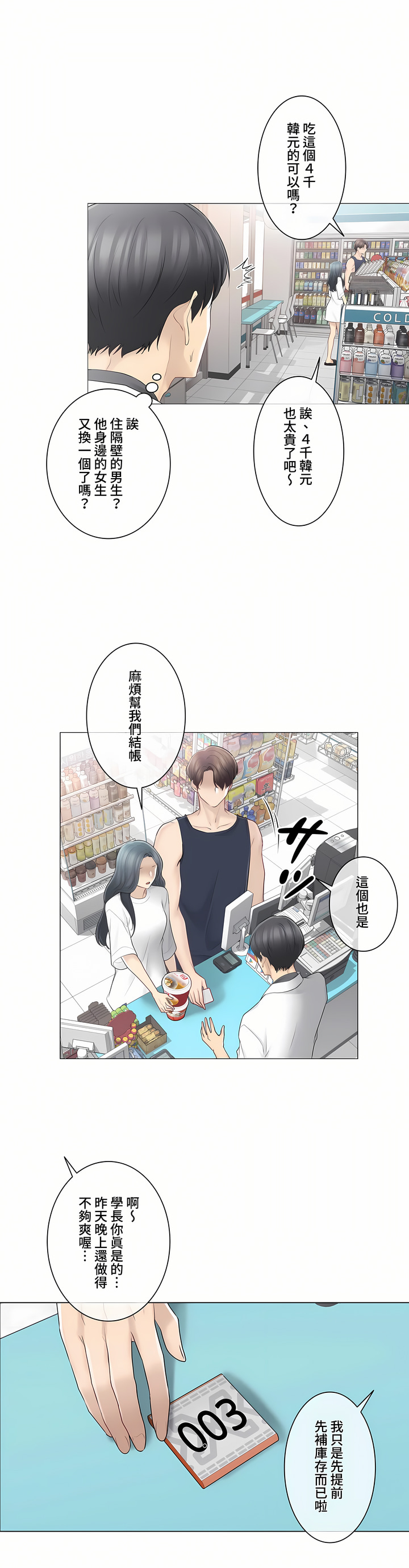 觸電!～解封之觸～第三季[完結] 第7章 第30页