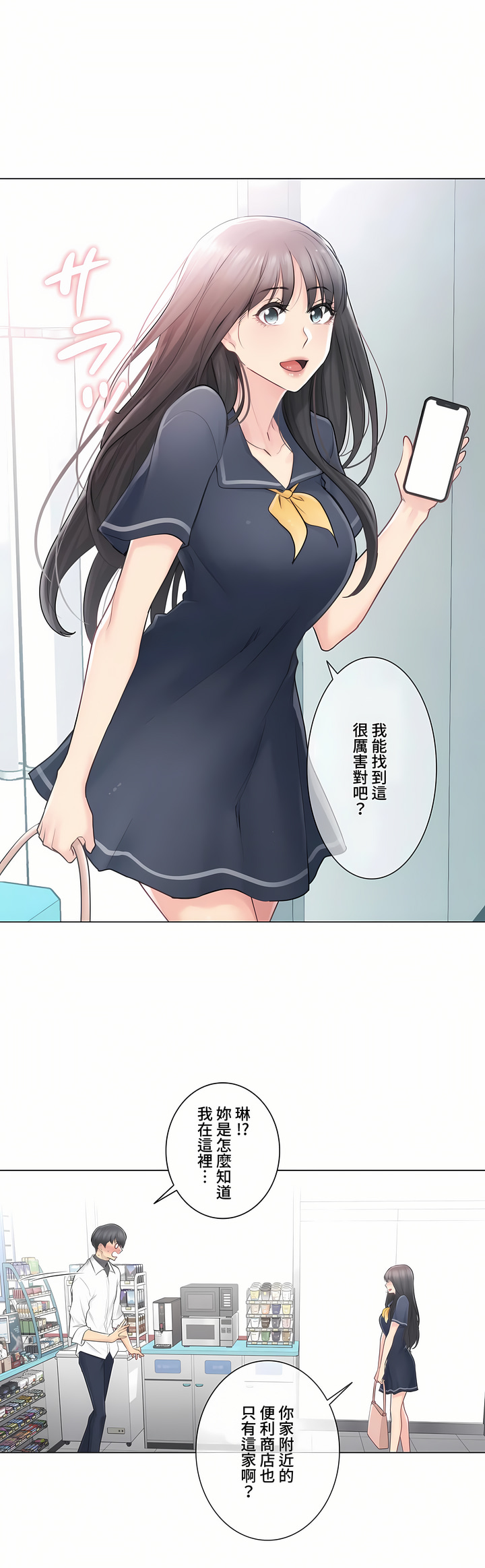觸電!～解封之觸～第三季[完結] 第7章 第33页