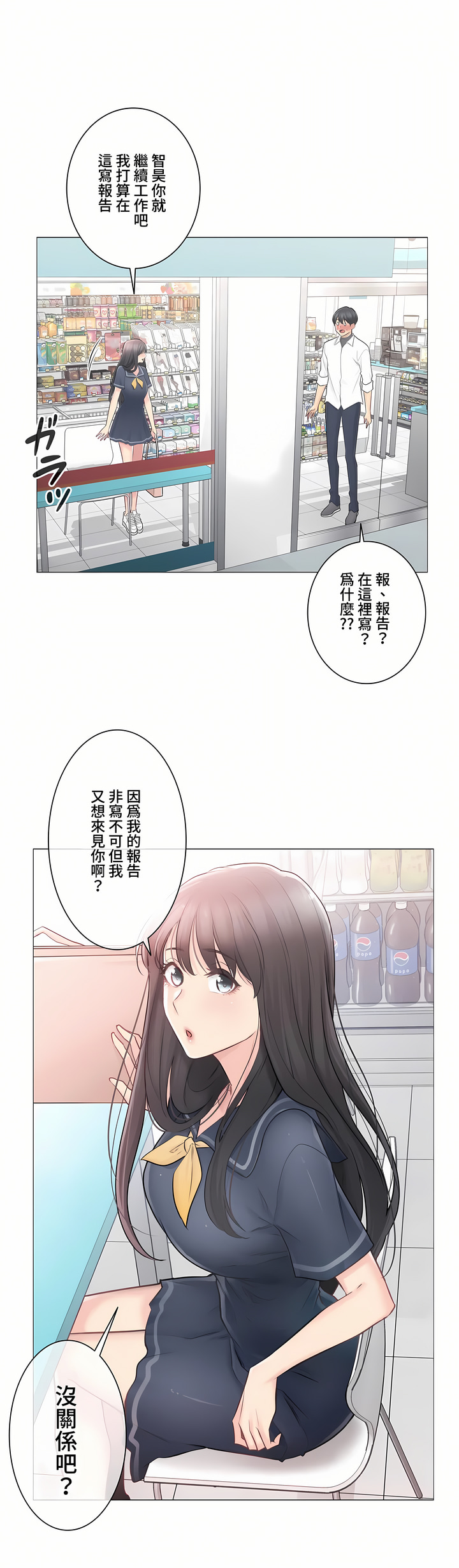 觸電!～解封之觸～第三季[完結] 第7章 第34页