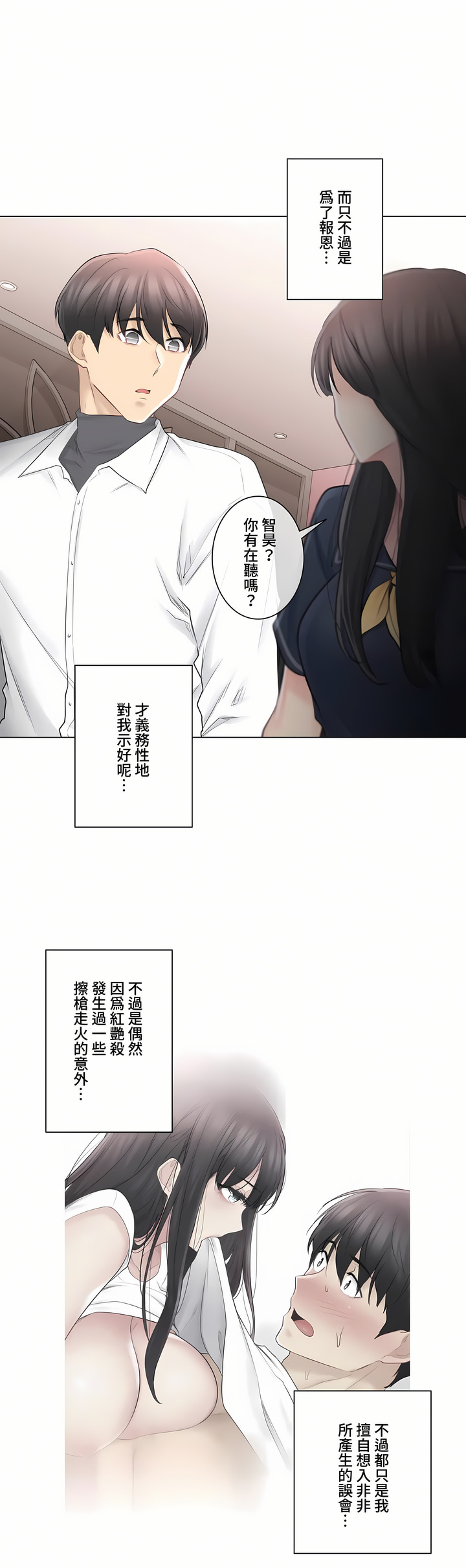 觸電!～解封之觸～第三季[完結] 第8章 第13页