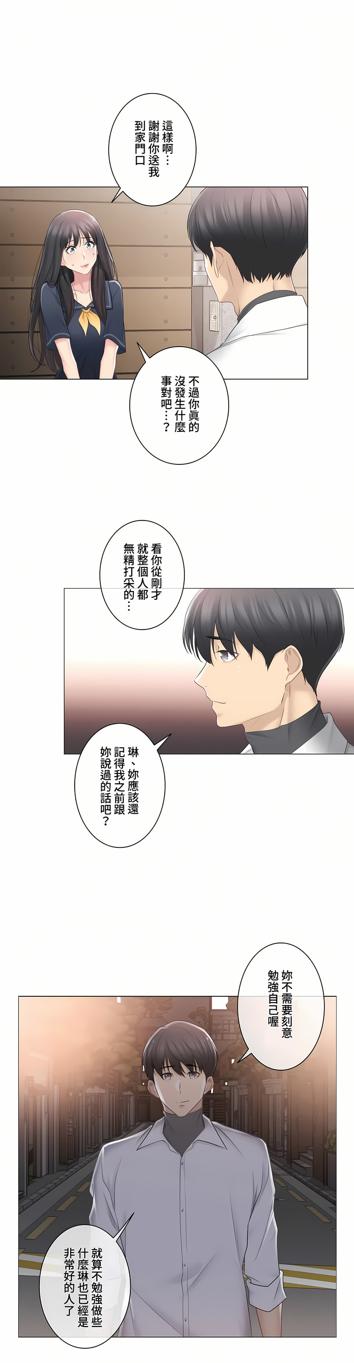 觸電!～解封之觸～第三季[完結] 第8章 第16页