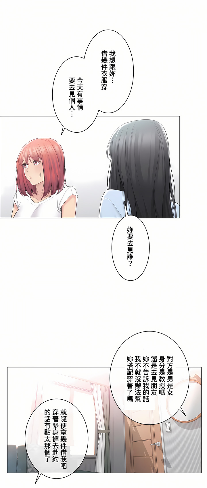 觸電!～解封之觸～第三季[完結] 第8章 第21页