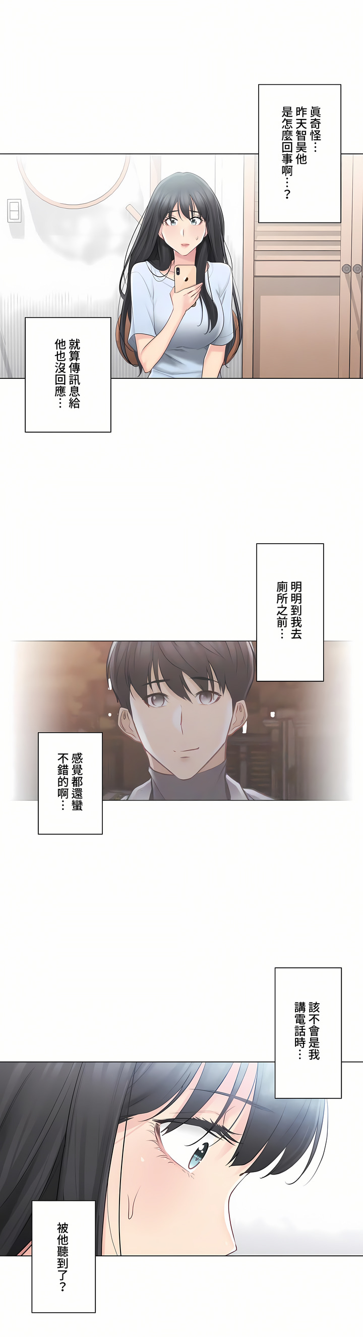 觸電!～解封之觸～第三季[完結] 第8章 第19页