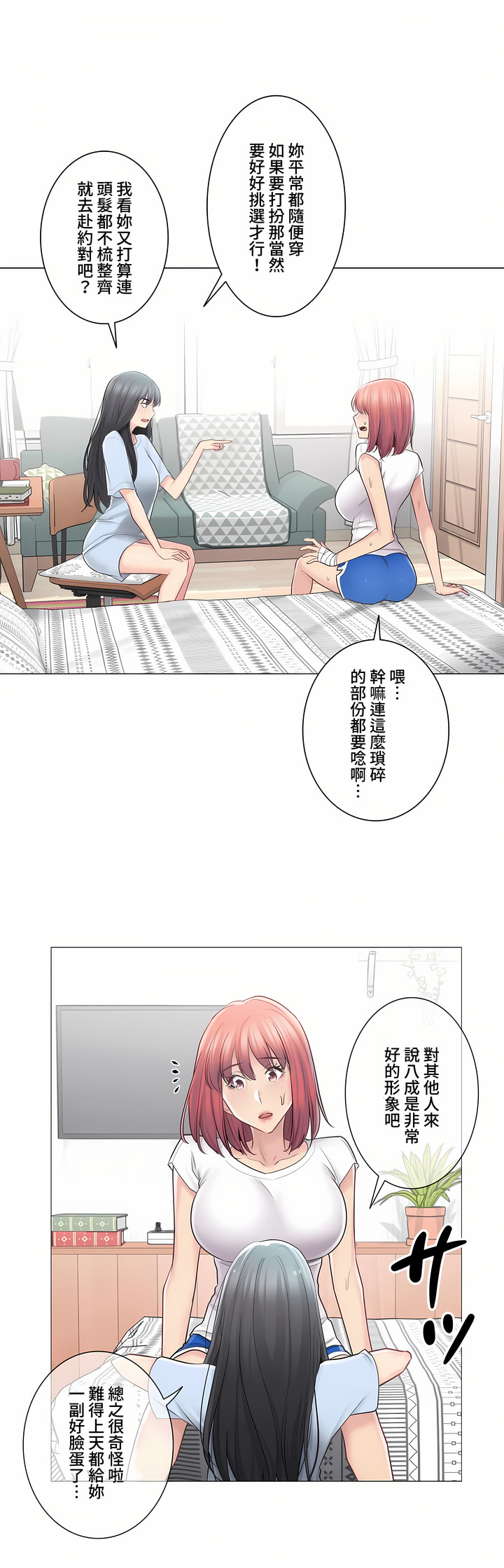 觸電!～解封之觸～第三季[完結] 第8章 第22页
