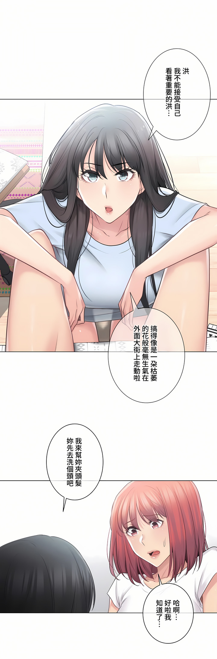 觸電!～解封之觸～第三季[完結] 第8章 第23页