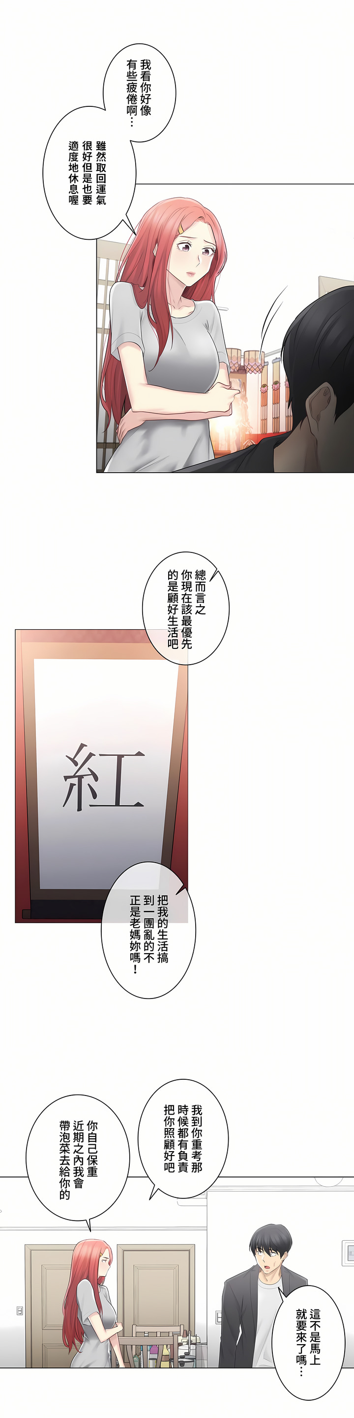 觸電!～解封之觸～第三季[完結] 第8章 第25页