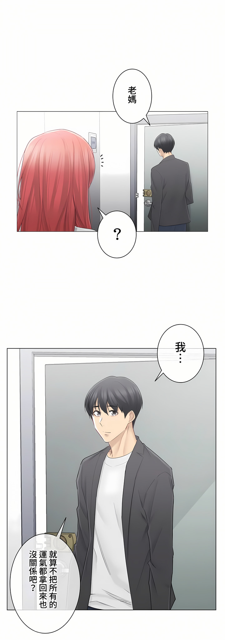 觸電!～解封之觸～第三季[完結] 第8章 第26页