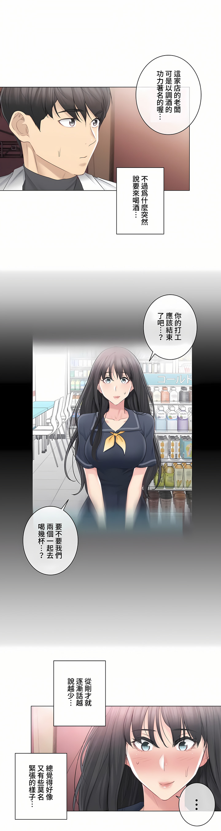 觸電!～解封之觸～第三季[完結] 第8章 第3页