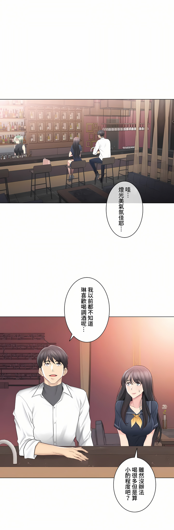 觸電!～解封之觸～第三季[完結] 第8章 第2页