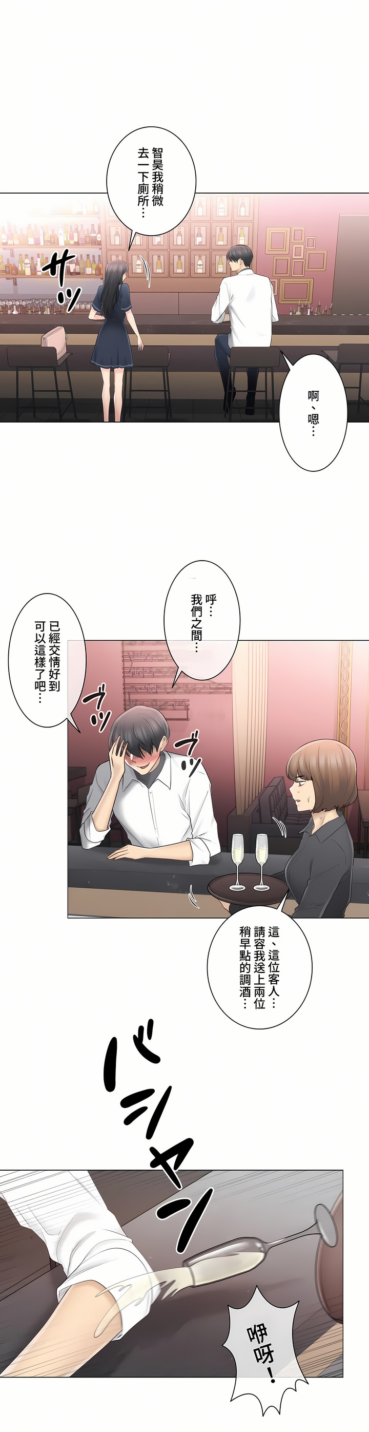 觸電!～解封之觸～第三季[完結] 第8章 第5页