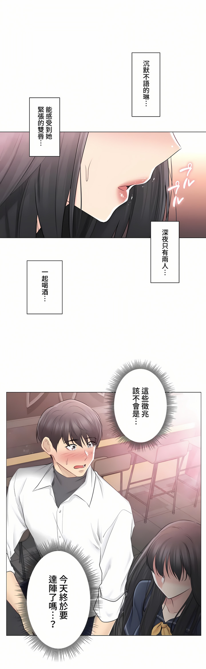 觸電!～解封之觸～第三季[完結] 第8章 第4页