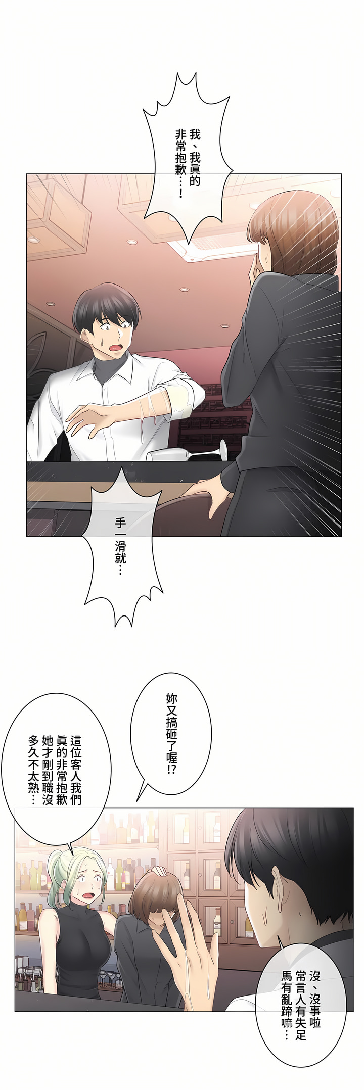 觸電!～解封之觸～第三季[完結] 第8章 第6页
