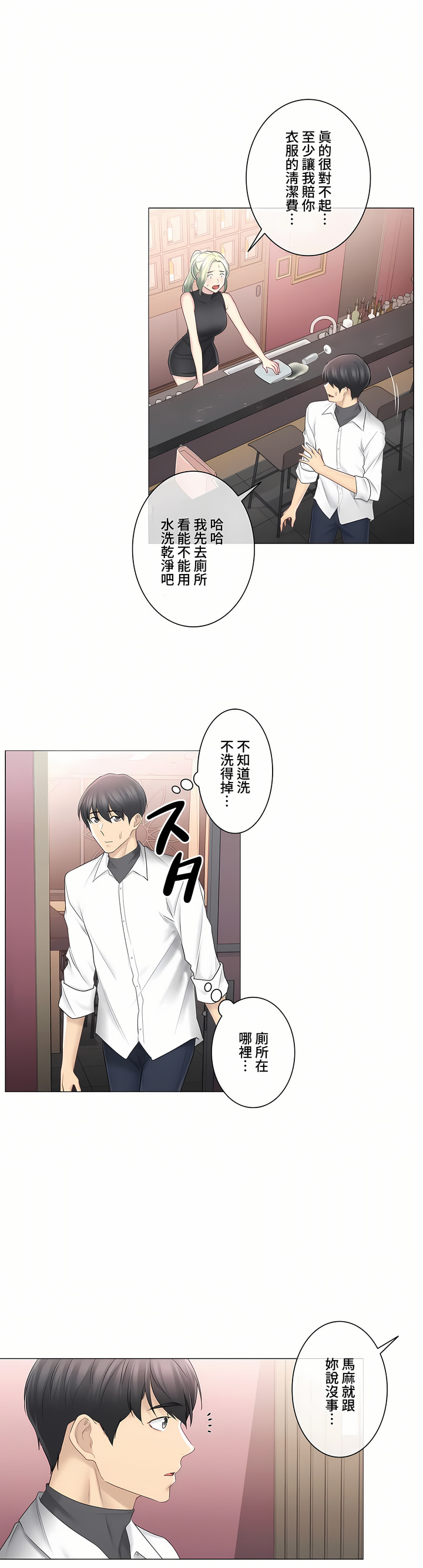 觸電!～解封之觸～第三季[完結] 第8章 第7页