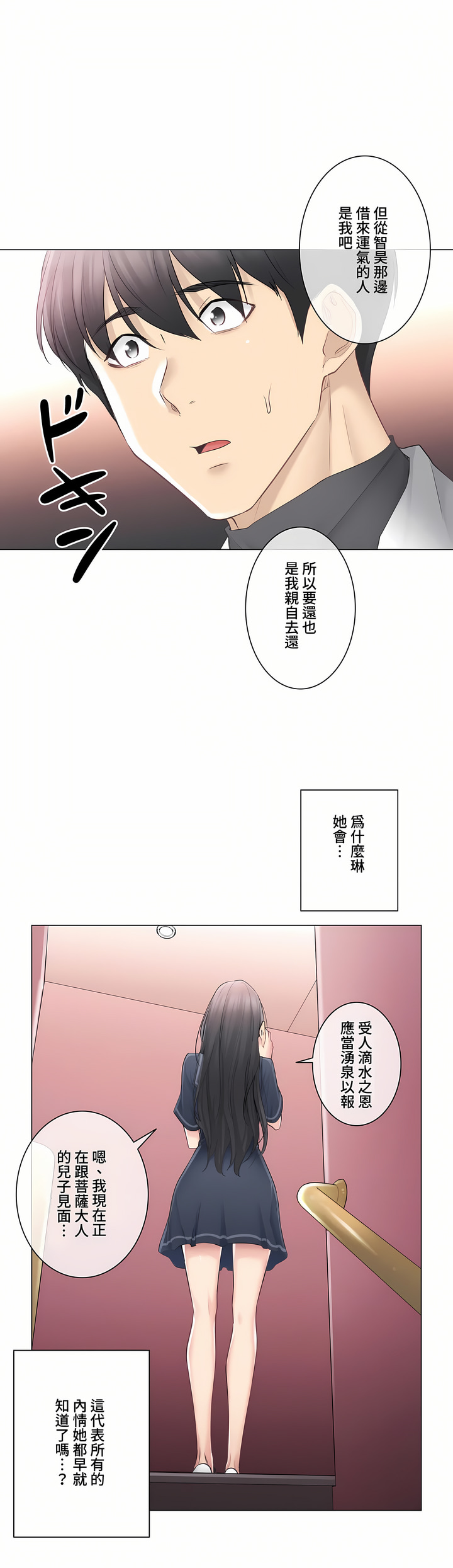 觸電!～解封之觸～第三季[完結] 第8章 第9页
