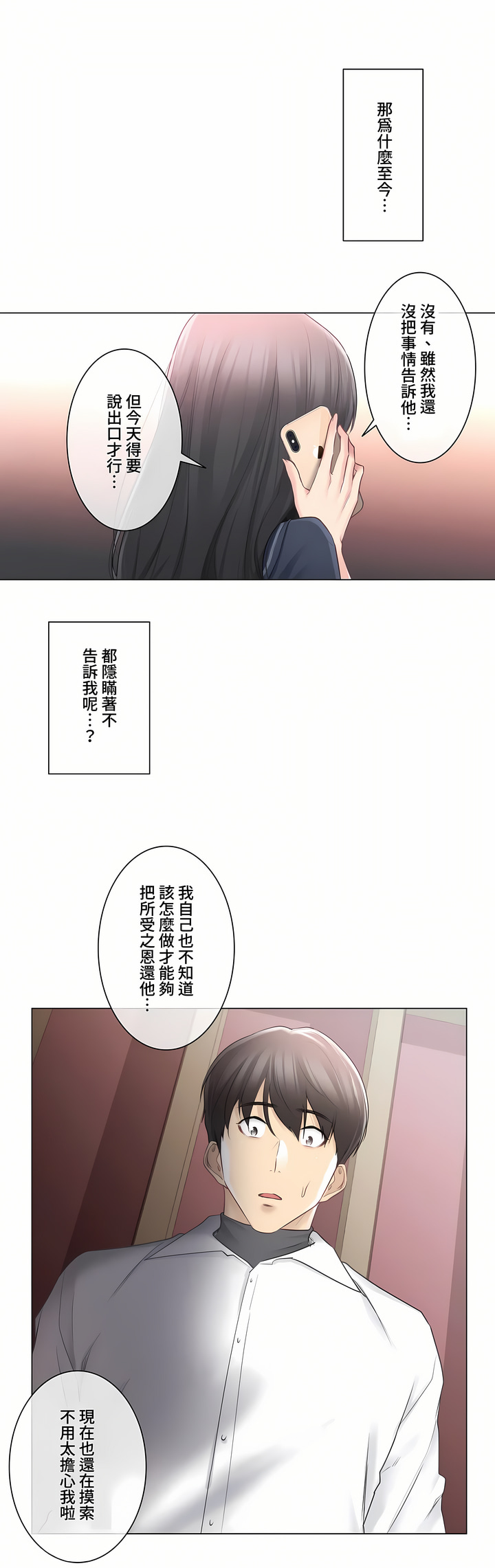 觸電!～解封之觸～第三季[完結] 第8章 第10页