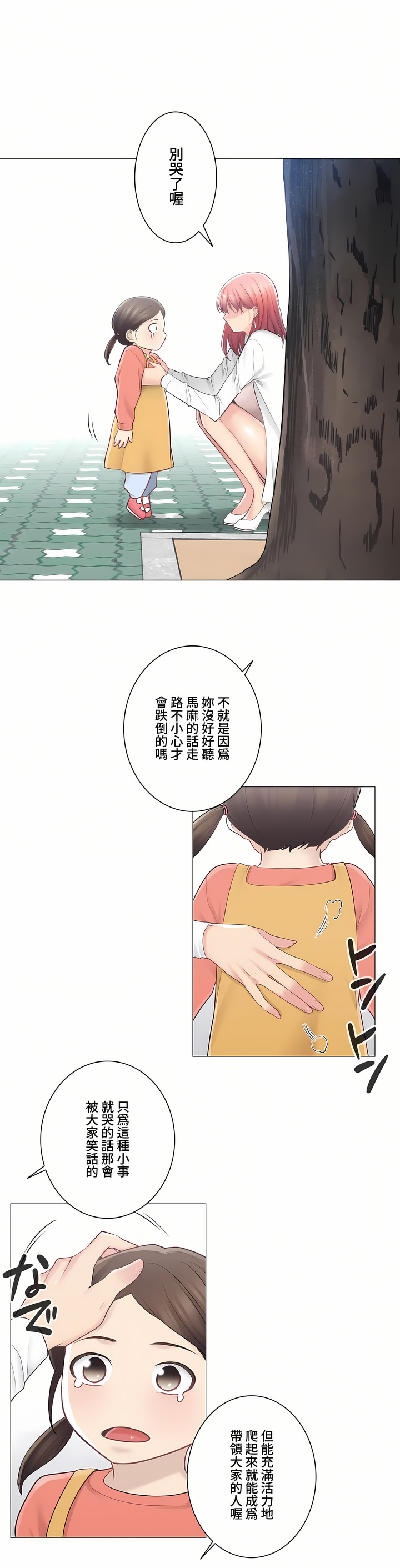 觸電!～解封之觸～第三季[完結] 第8章 第31页