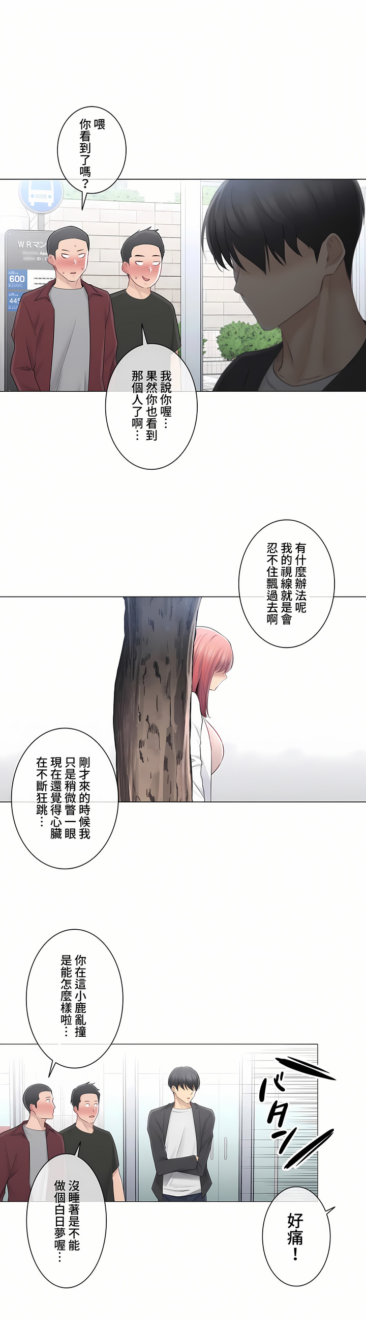 觸電!～解封之觸～第三季[完結] 第8章 第29页