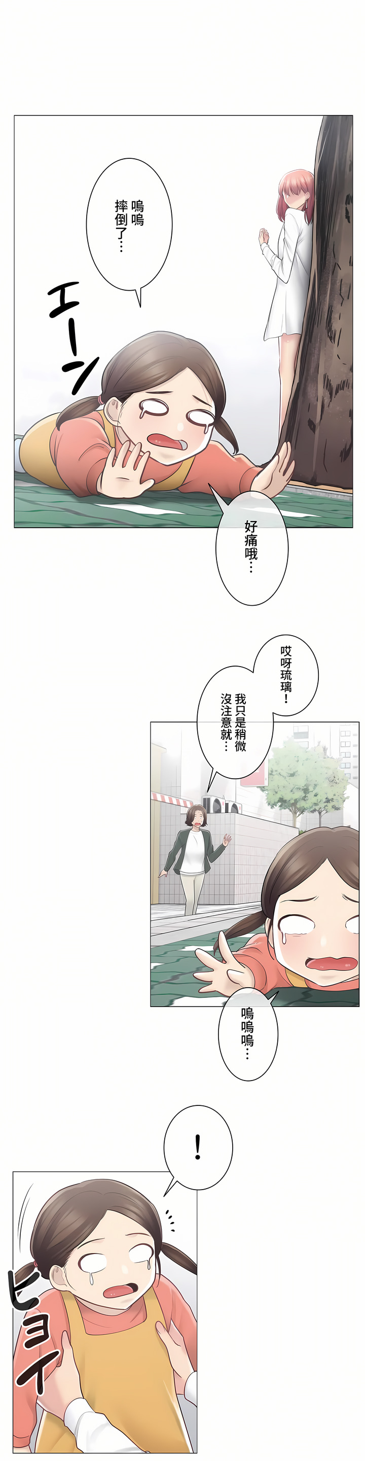 觸電!～解封之觸～第三季[完結] 第8章 第30页