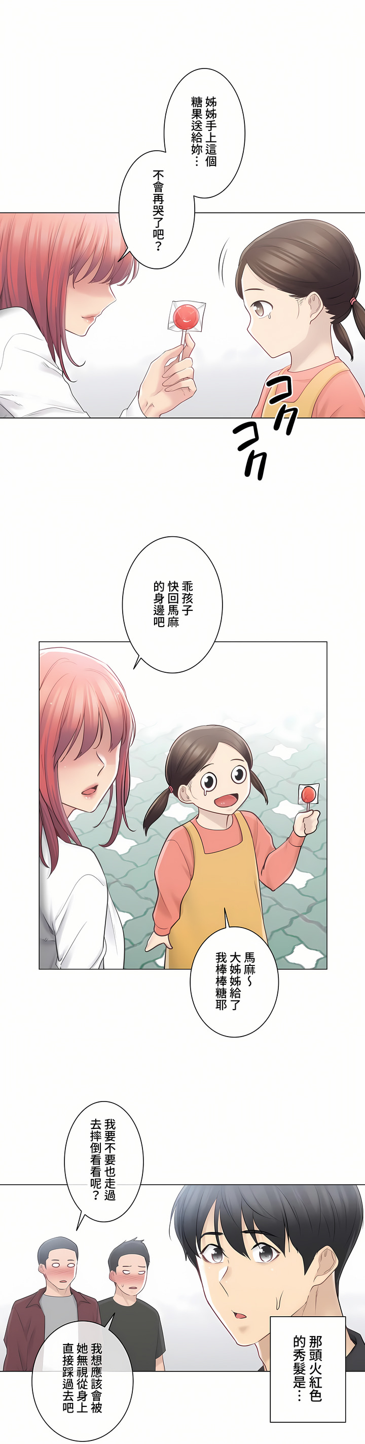 觸電!～解封之觸～第三季[完結] 第8章 第32页