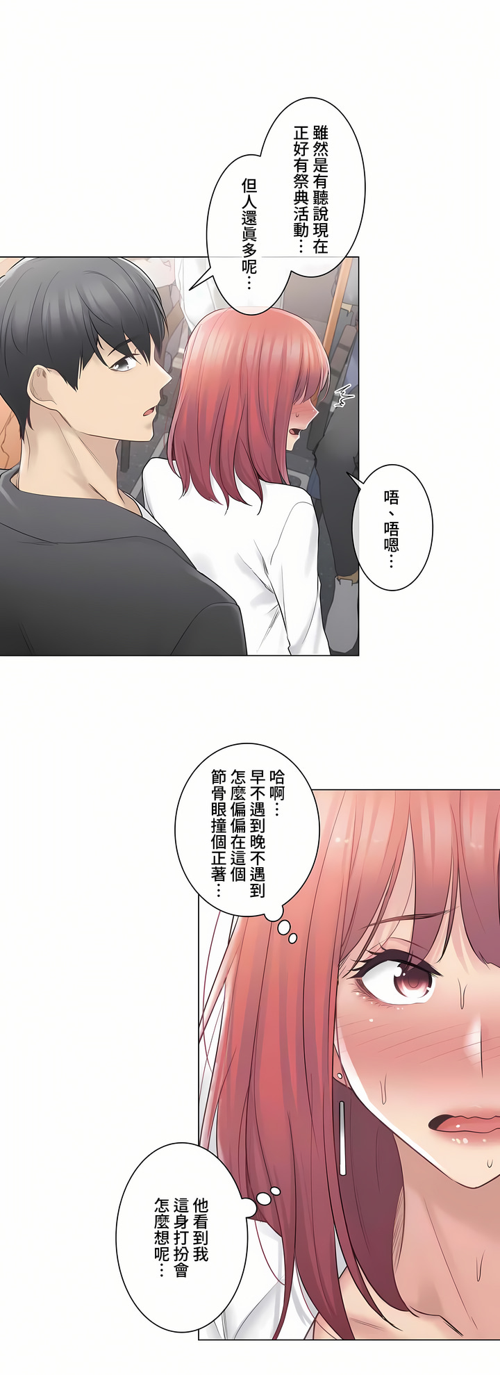 觸電!～解封之觸～第三季[完結] 第9章 第3页