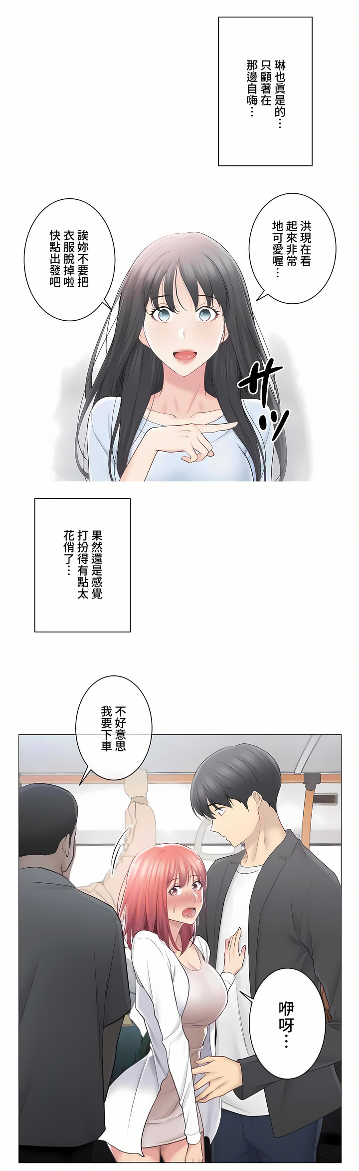 觸電!～解封之觸～第三季[完結] 第9章 第4页