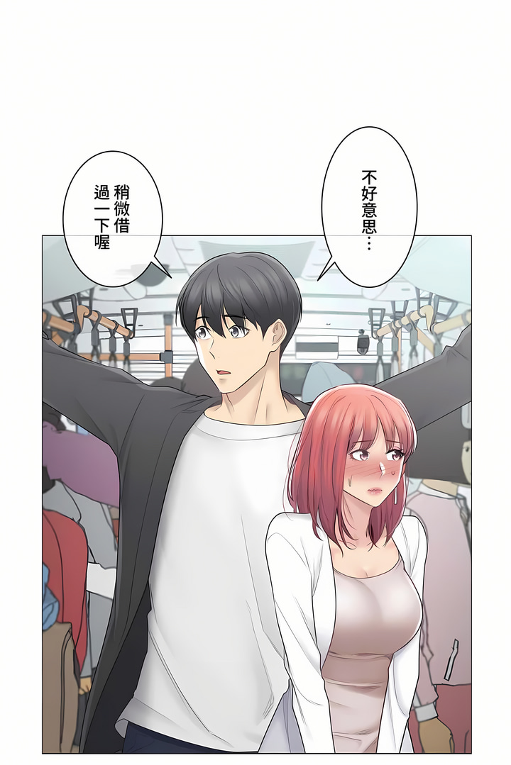 觸電!～解封之觸～第三季[完結] 第9章 第2页