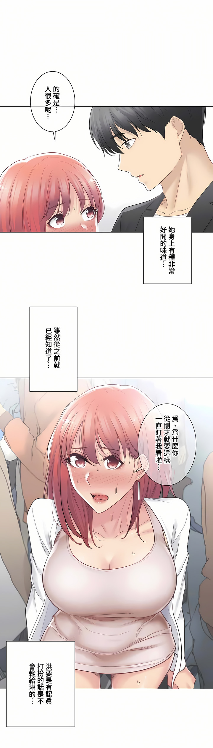 觸電!～解封之觸～第三季[完結] 第9章 第5页