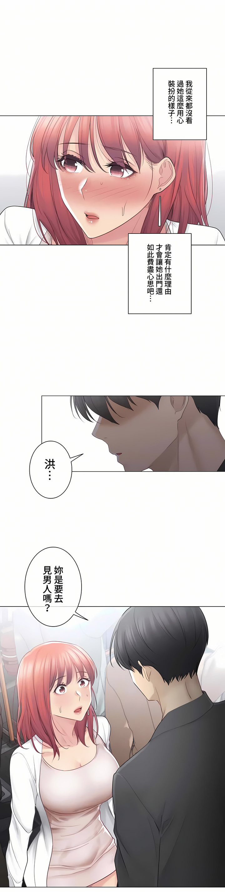 觸電!～解封之觸～第三季[完結] 第9章 第6页