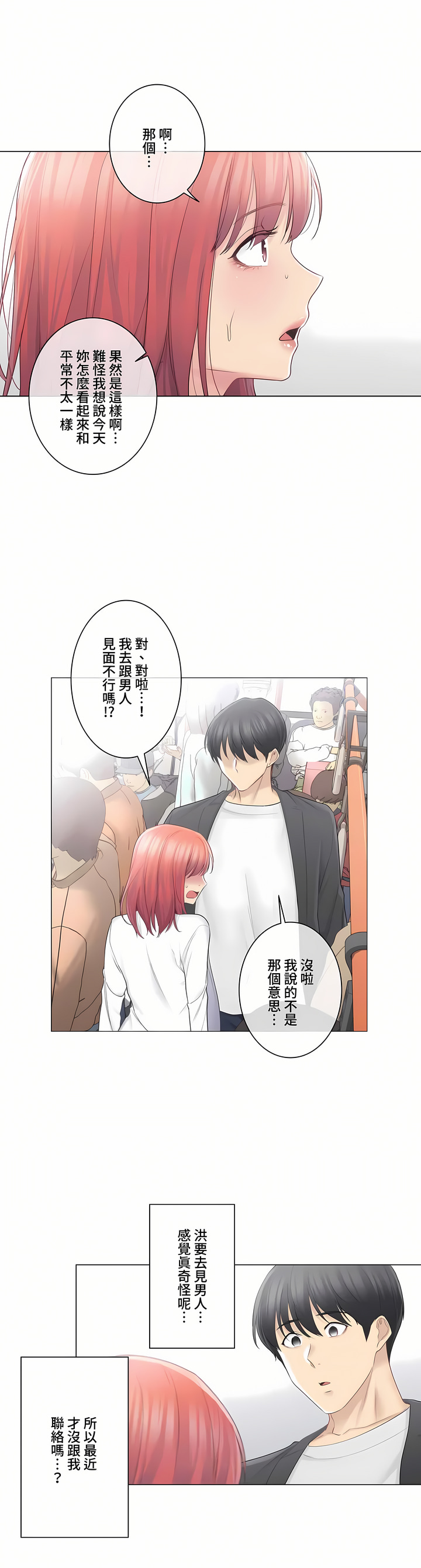 觸電!～解封之觸～第三季[完結] 第9章 第7页