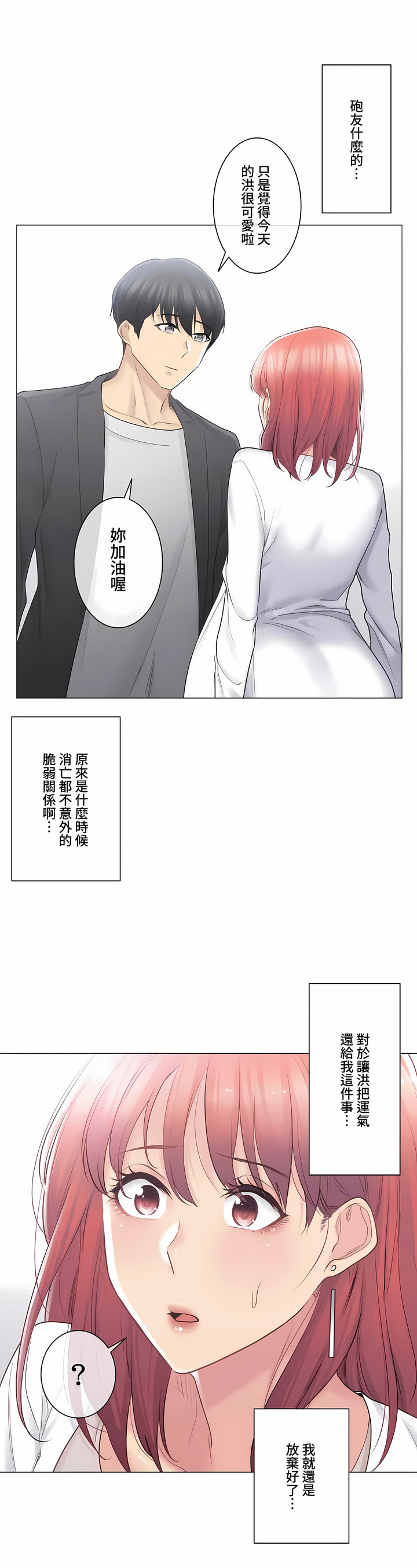 觸電!～解封之觸～第三季[完結] 第9章 第9页