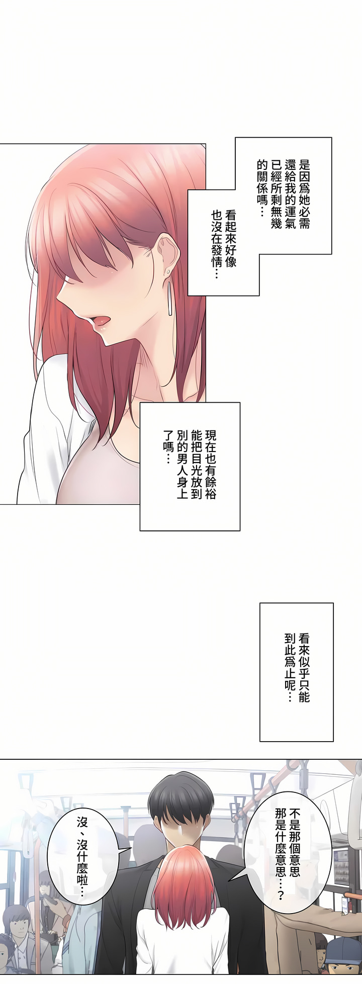 觸電!～解封之觸～第三季[完結] 第9章 第8页