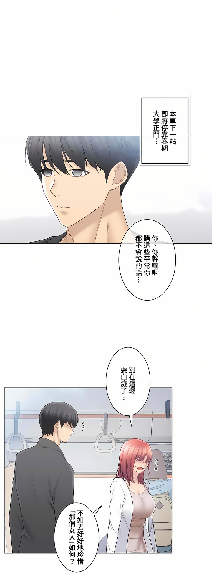 觸電!～解封之觸～第三季[完結] 第9章 第10页