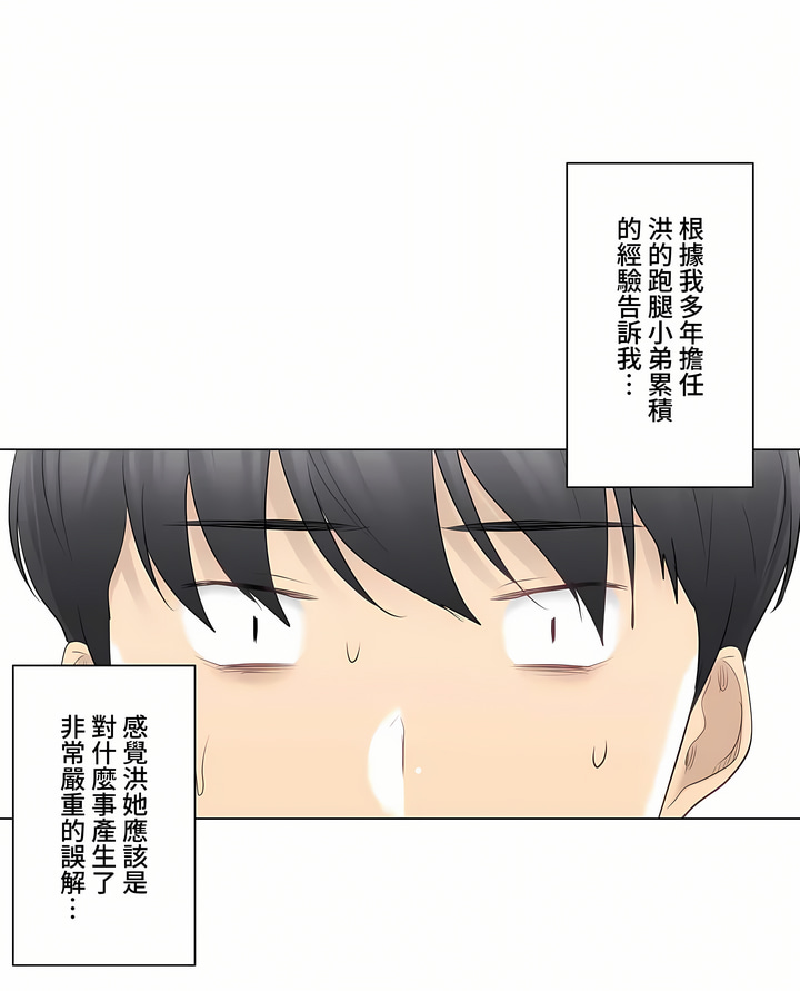 觸電!～解封之觸～第三季[完結] 第9章 第12页