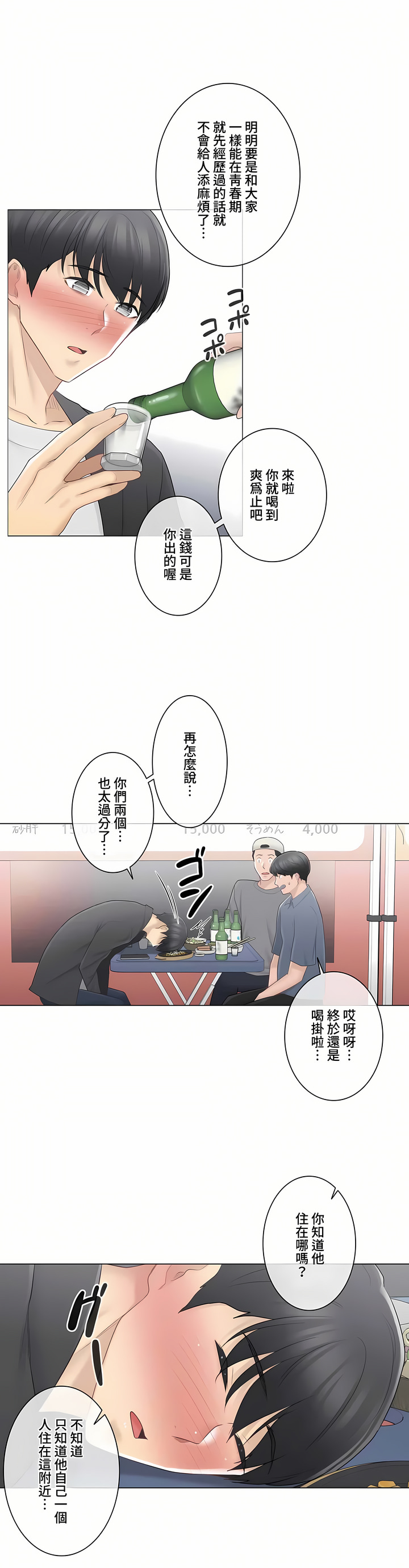 觸電!～解封之觸～第三季[完結] 第9章 第16页