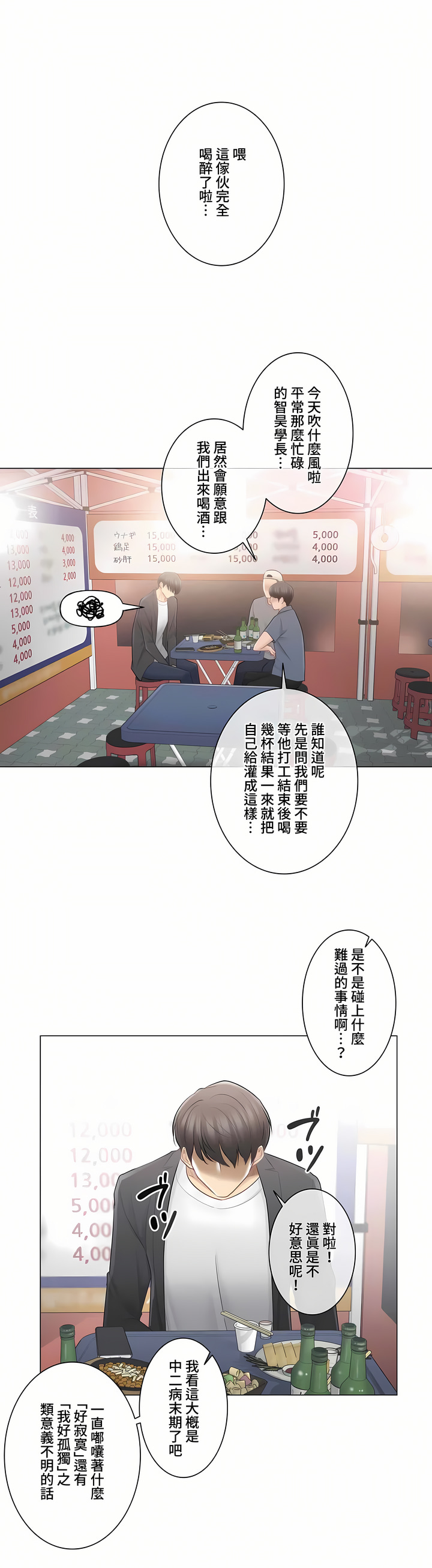 觸電!～解封之觸～第三季[完結] 第9章 第15页