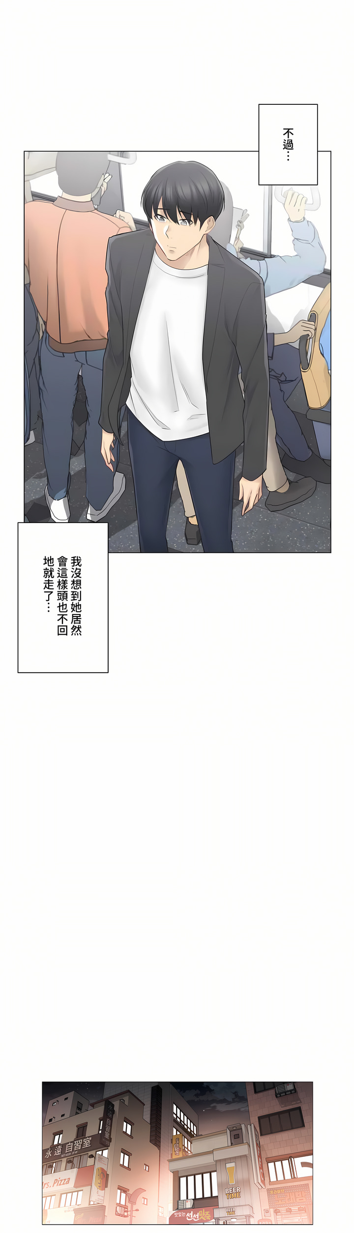 觸電!～解封之觸～第三季[完結] 第9章 第14页