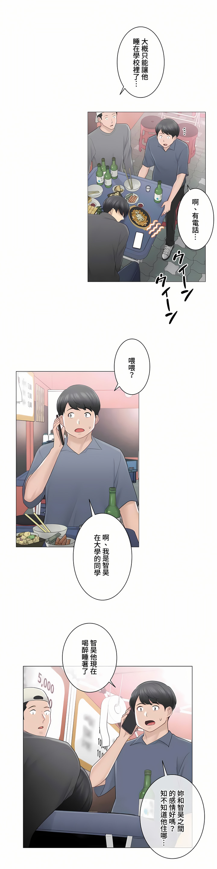 觸電!～解封之觸～第三季[完結] 第9章 第17页