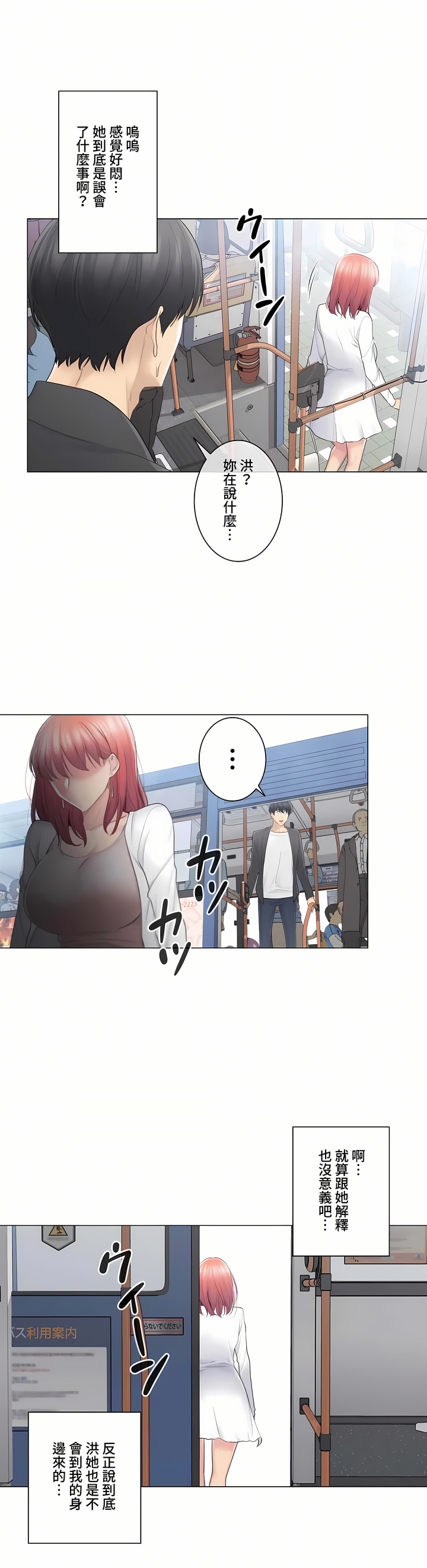 觸電!～解封之觸～第三季[完結] 第9章 第13页