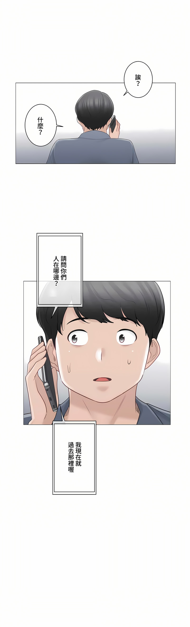 觸電!～解封之觸～第三季[完結] 第9章 第18页