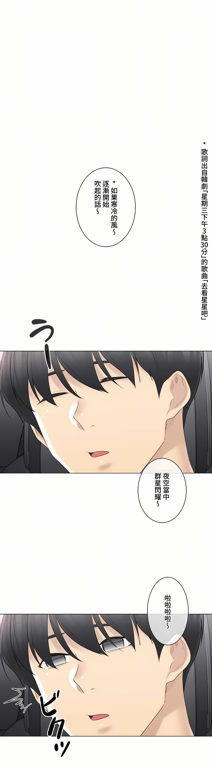 觸電!～解封之觸～第三季[完結] 第9章 第19页